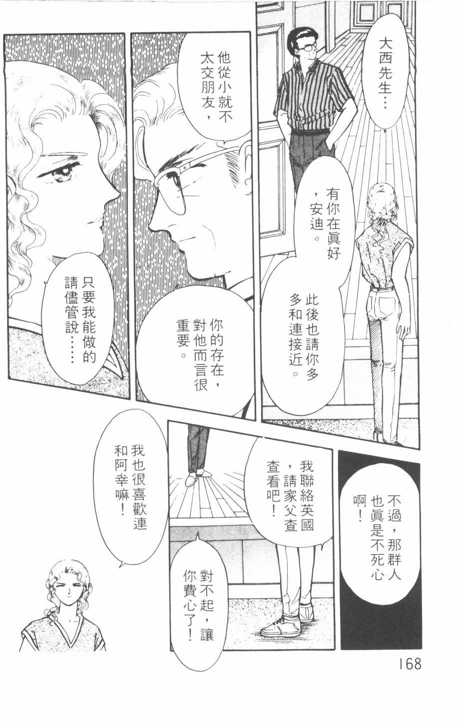恶魔的默示录韩漫全集-第11卷无删减无遮挡章节图片 