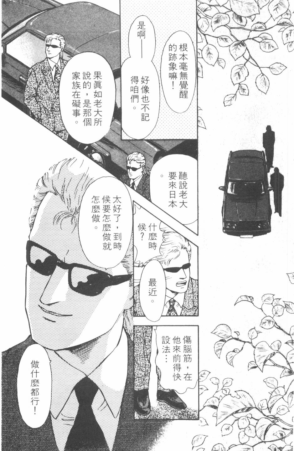 恶魔的默示录韩漫全集-第11卷无删减无遮挡章节图片 