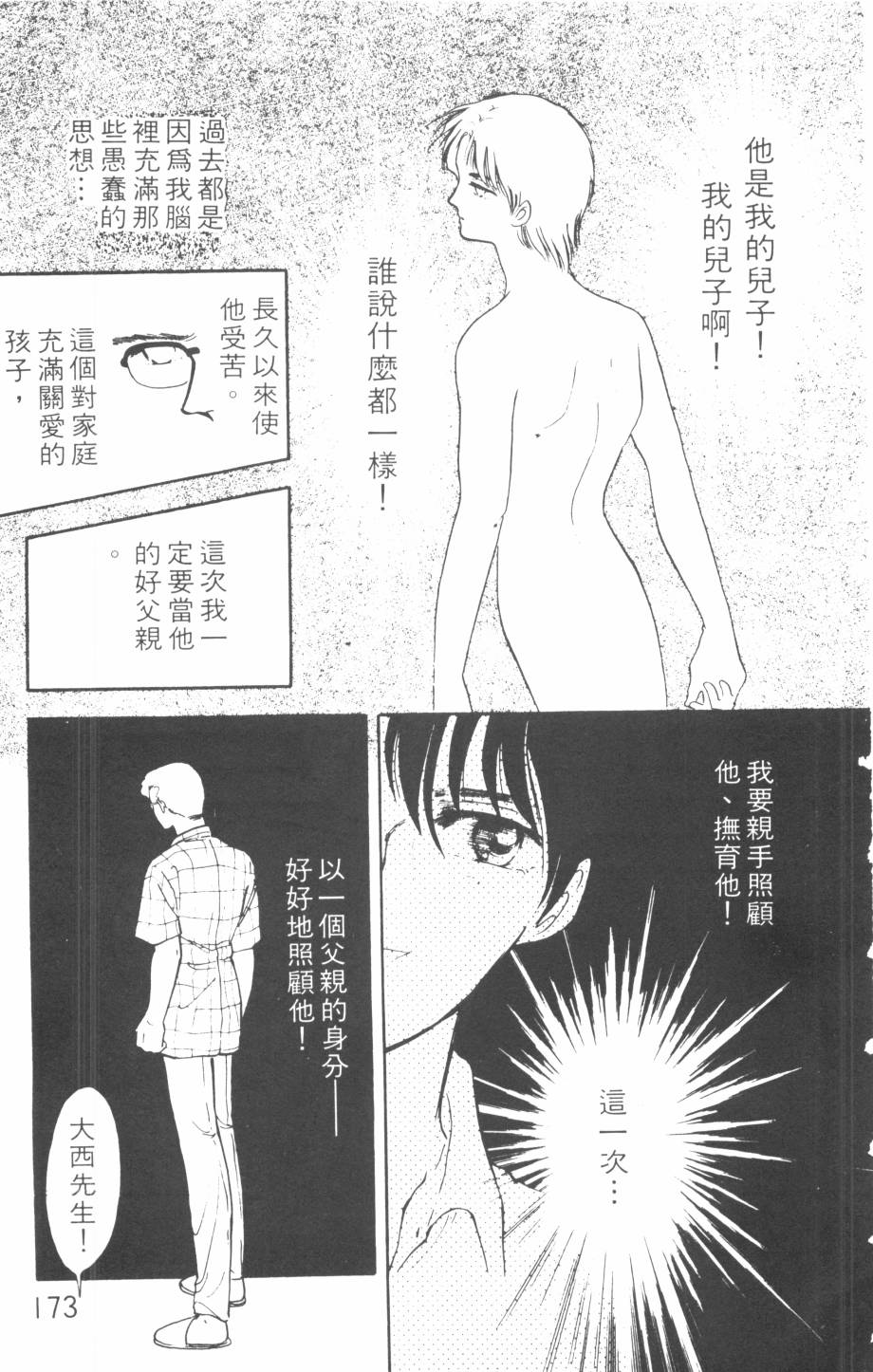恶魔的默示录韩漫全集-第11卷无删减无遮挡章节图片 