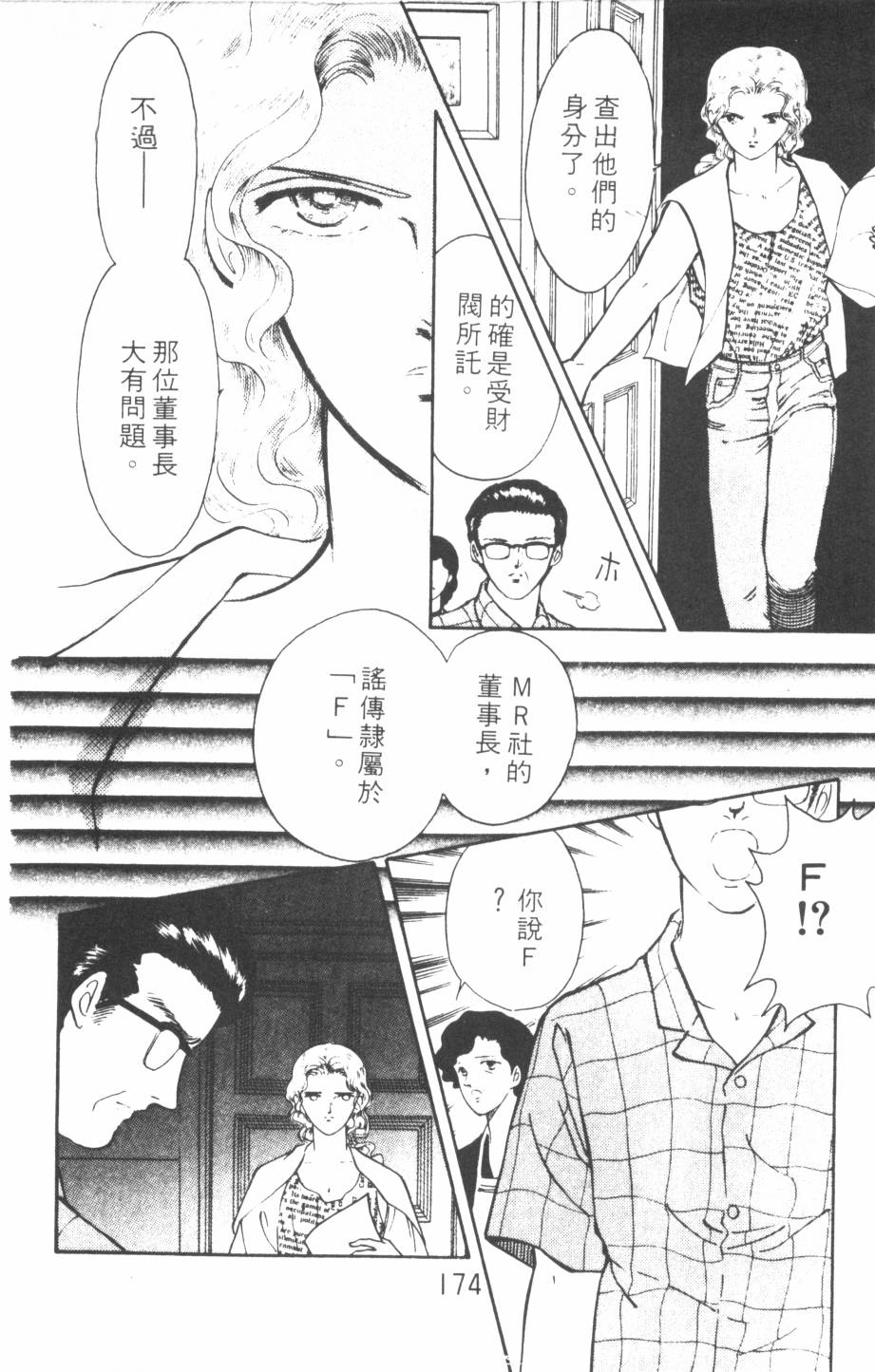 恶魔的默示录韩漫全集-第11卷无删减无遮挡章节图片 