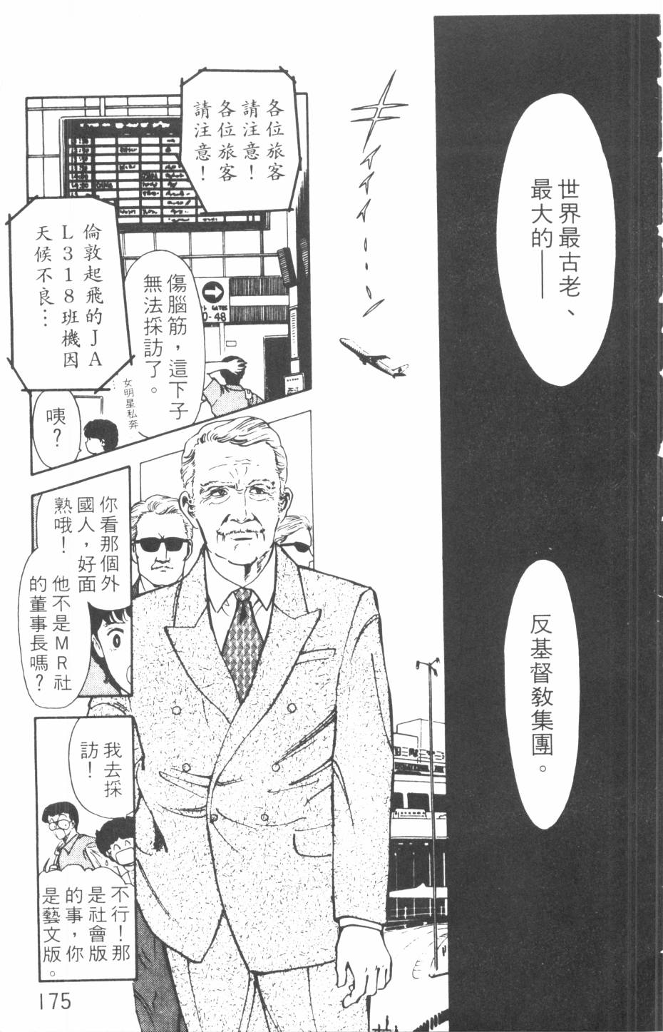 恶魔的默示录韩漫全集-第11卷无删减无遮挡章节图片 