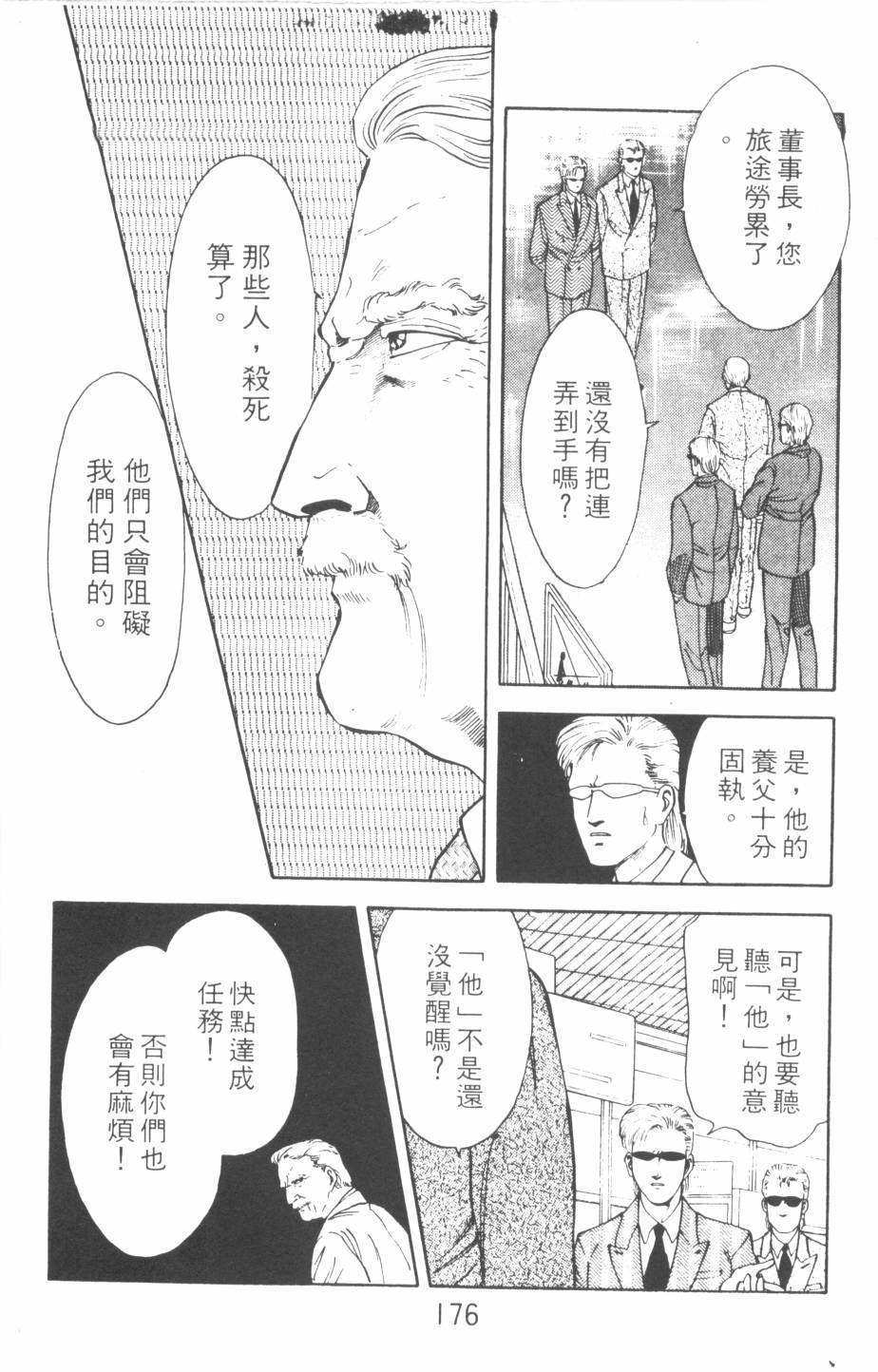 恶魔的默示录韩漫全集-第11卷无删减无遮挡章节图片 