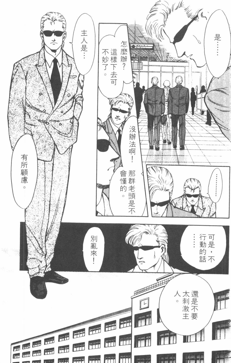 恶魔的默示录韩漫全集-第11卷无删减无遮挡章节图片 