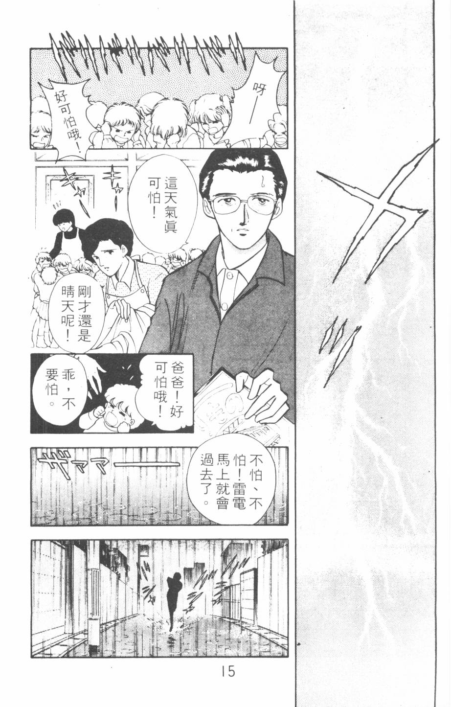 恶魔的默示录韩漫全集-第11卷无删减无遮挡章节图片 