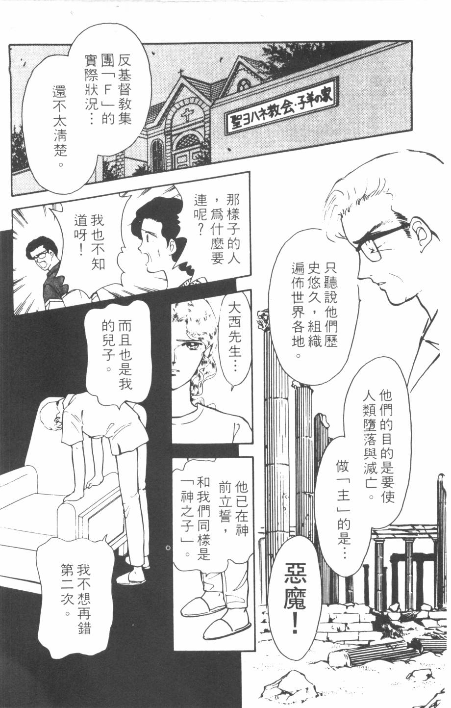 恶魔的默示录韩漫全集-第11卷无删减无遮挡章节图片 