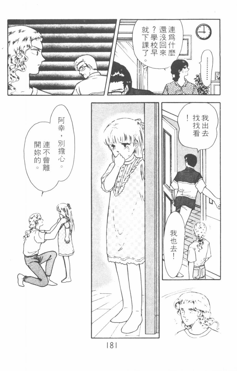 恶魔的默示录韩漫全集-第11卷无删减无遮挡章节图片 