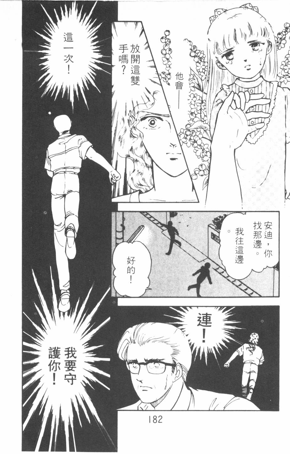 恶魔的默示录韩漫全集-第11卷无删减无遮挡章节图片 