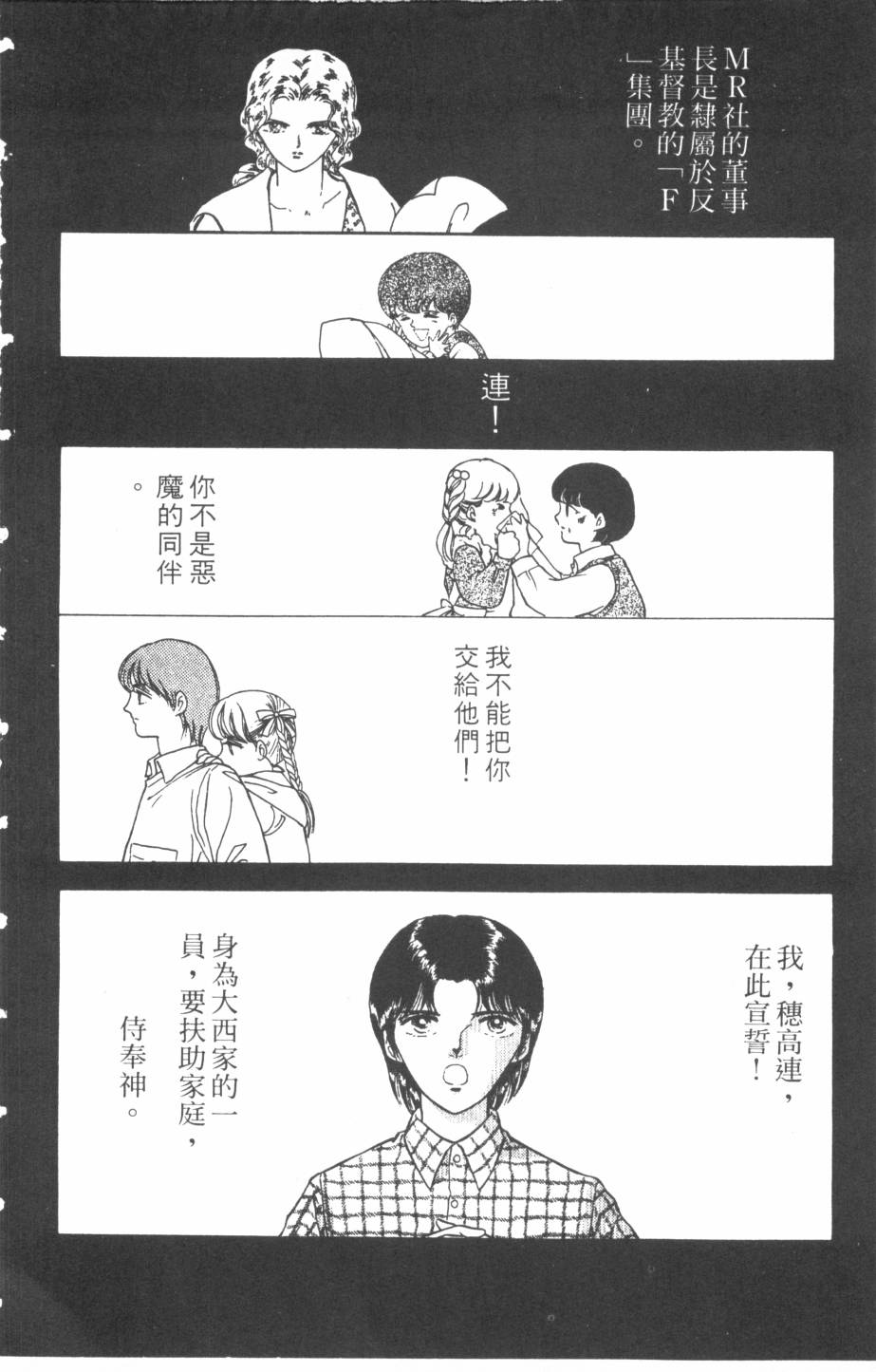 恶魔的默示录韩漫全集-第11卷无删减无遮挡章节图片 