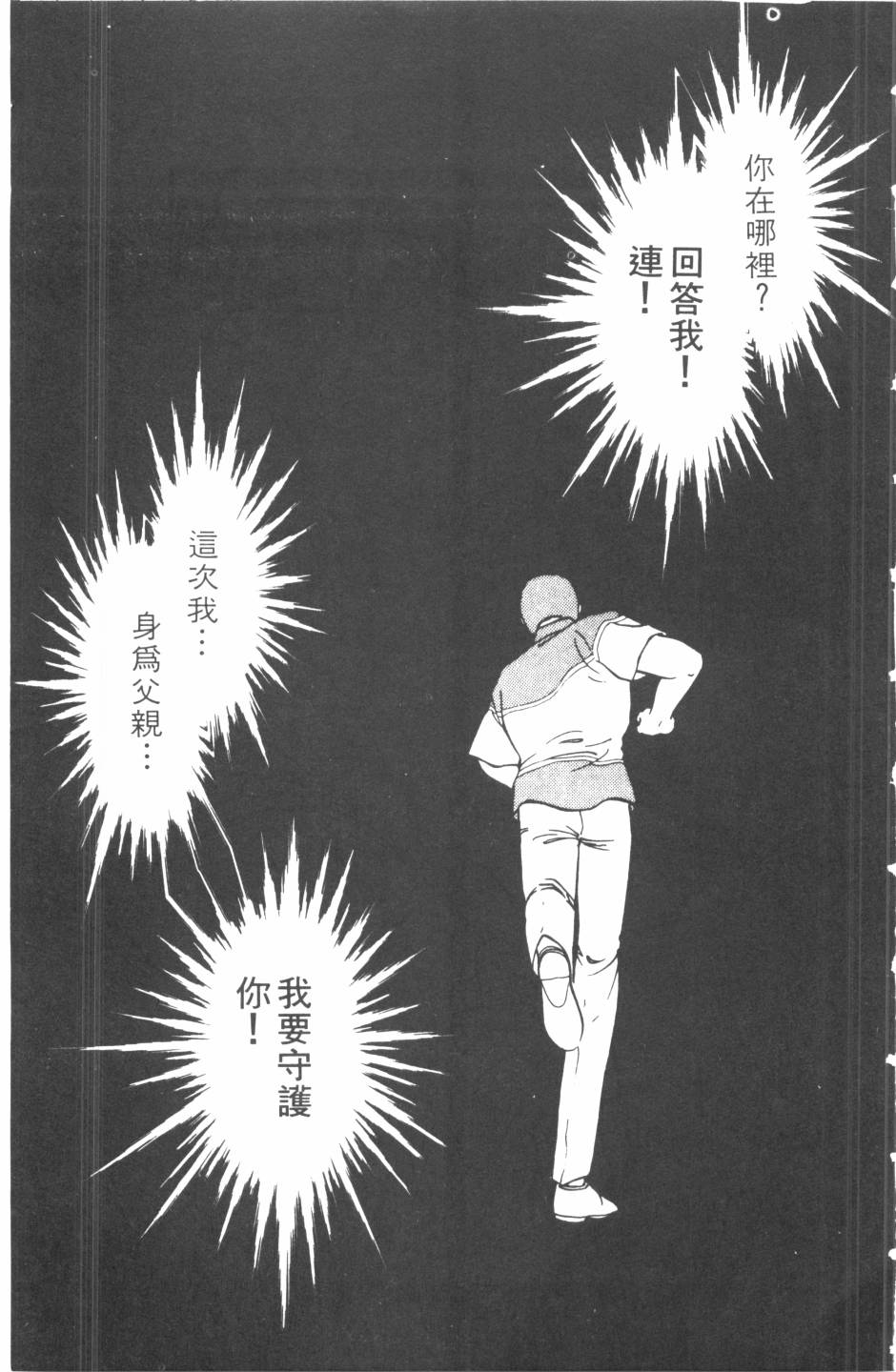 恶魔的默示录韩漫全集-第11卷无删减无遮挡章节图片 