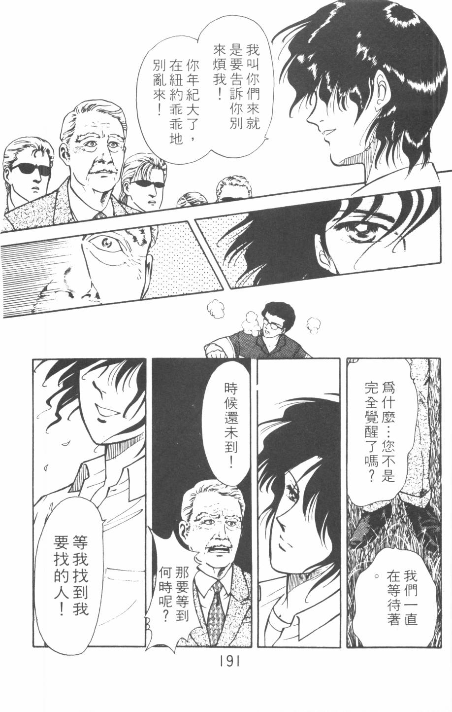 恶魔的默示录韩漫全集-第11卷无删减无遮挡章节图片 