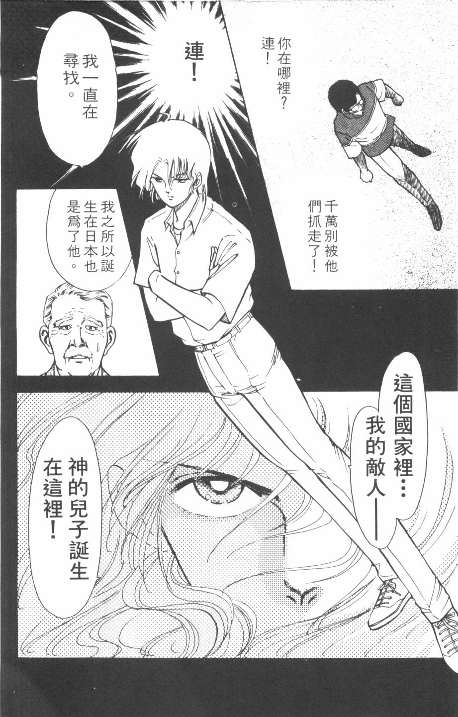 恶魔的默示录韩漫全集-第11卷无删减无遮挡章节图片 
