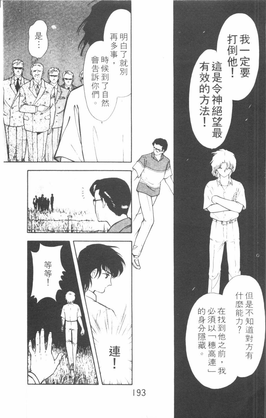 恶魔的默示录韩漫全集-第11卷无删减无遮挡章节图片 