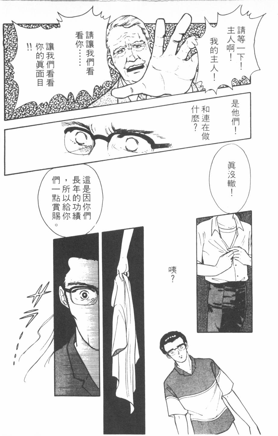 恶魔的默示录韩漫全集-第11卷无删减无遮挡章节图片 