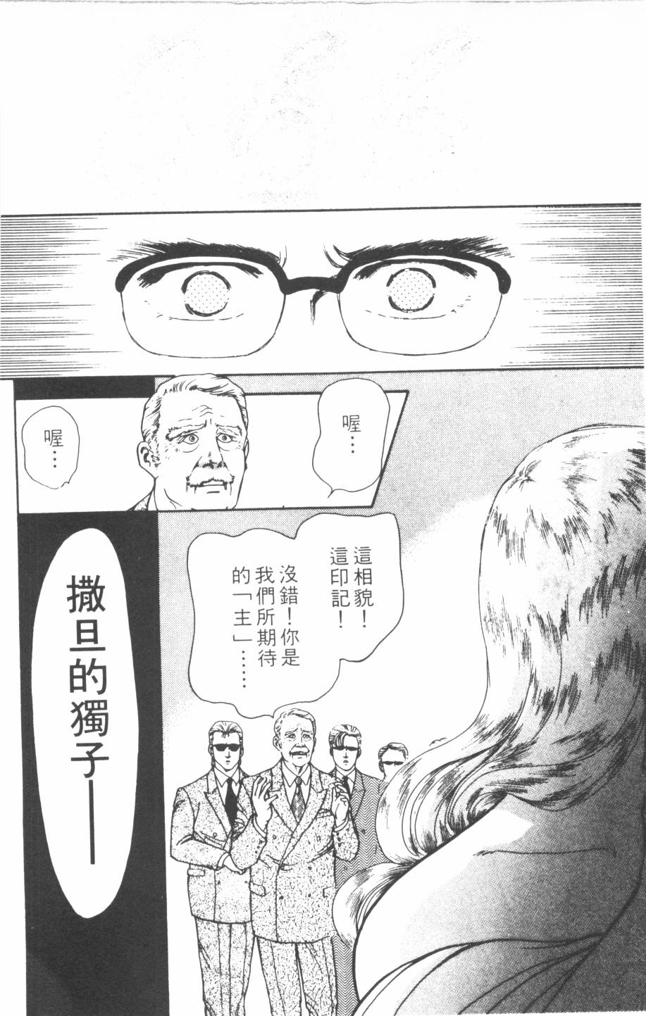 恶魔的默示录韩漫全集-第11卷无删减无遮挡章节图片 
