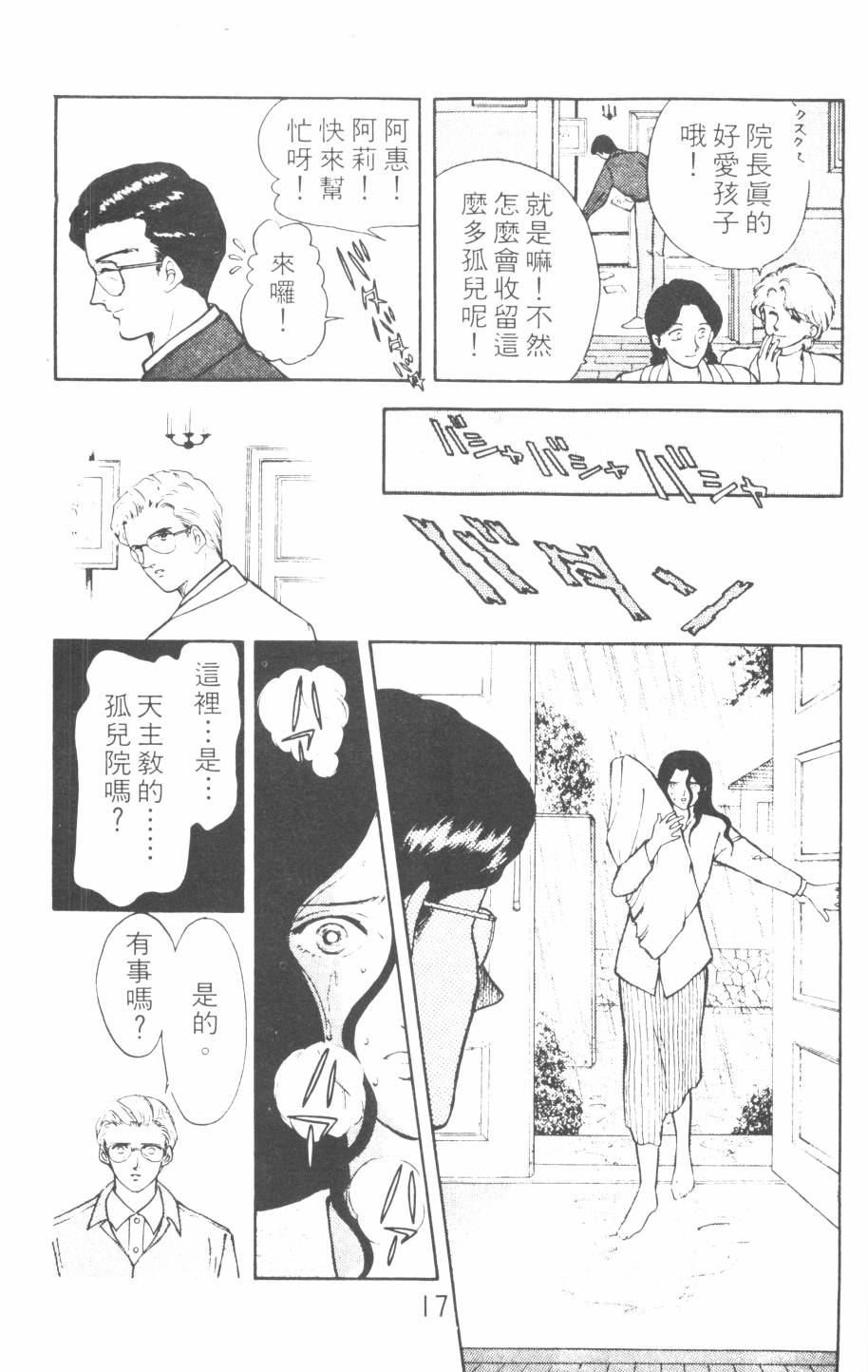 恶魔的默示录韩漫全集-第11卷无删减无遮挡章节图片 