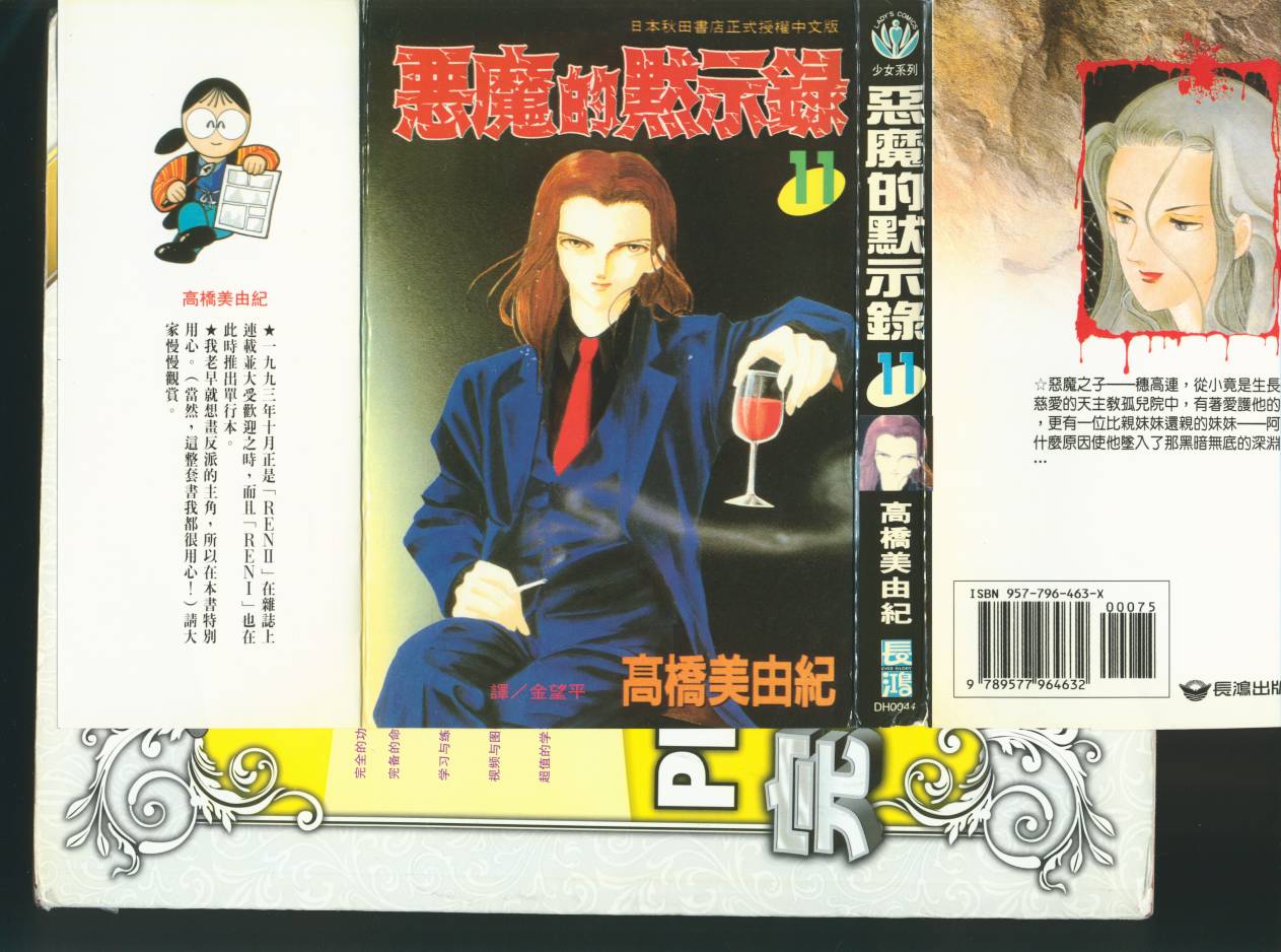 恶魔的默示录韩漫全集-第11卷无删减无遮挡章节图片 