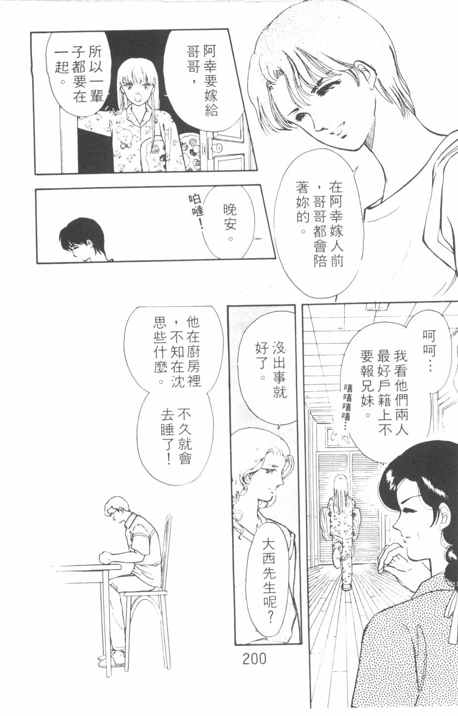 恶魔的默示录韩漫全集-第11卷无删减无遮挡章节图片 