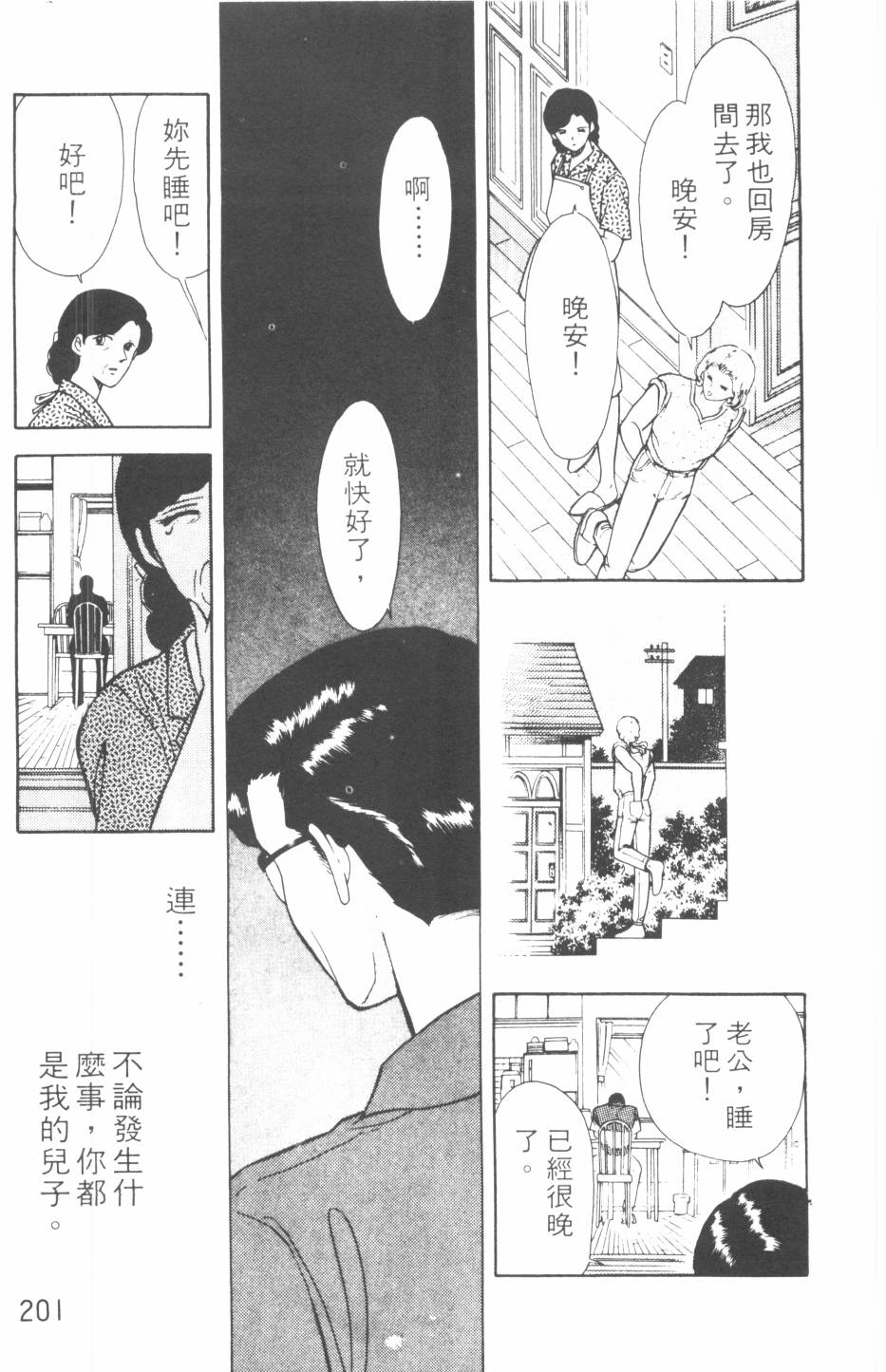 恶魔的默示录韩漫全集-第11卷无删减无遮挡章节图片 