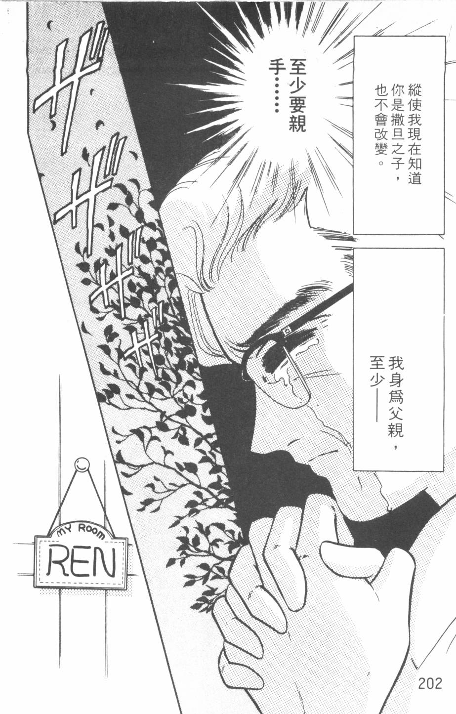 恶魔的默示录韩漫全集-第11卷无删减无遮挡章节图片 
