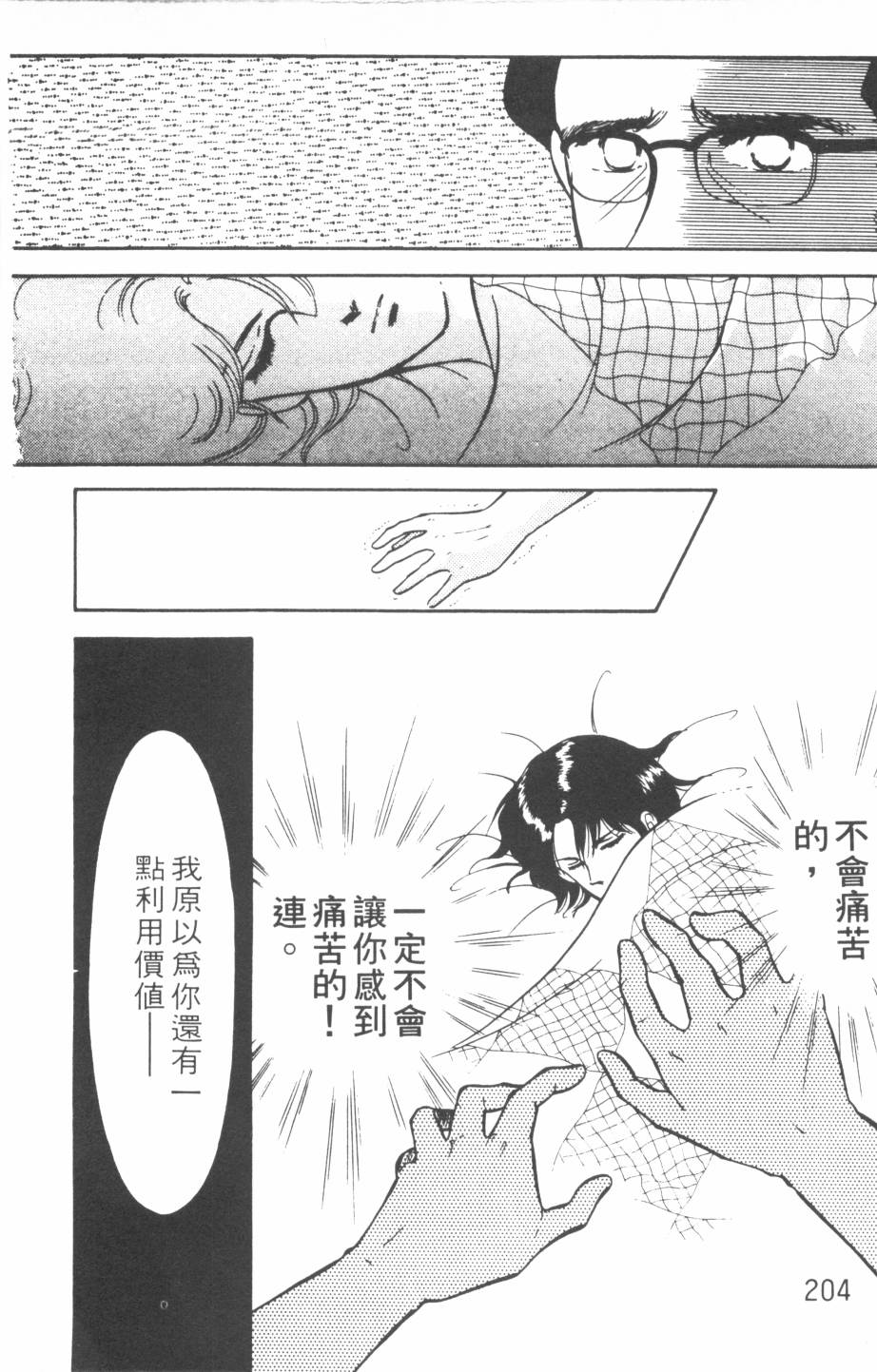 恶魔的默示录韩漫全集-第11卷无删减无遮挡章节图片 