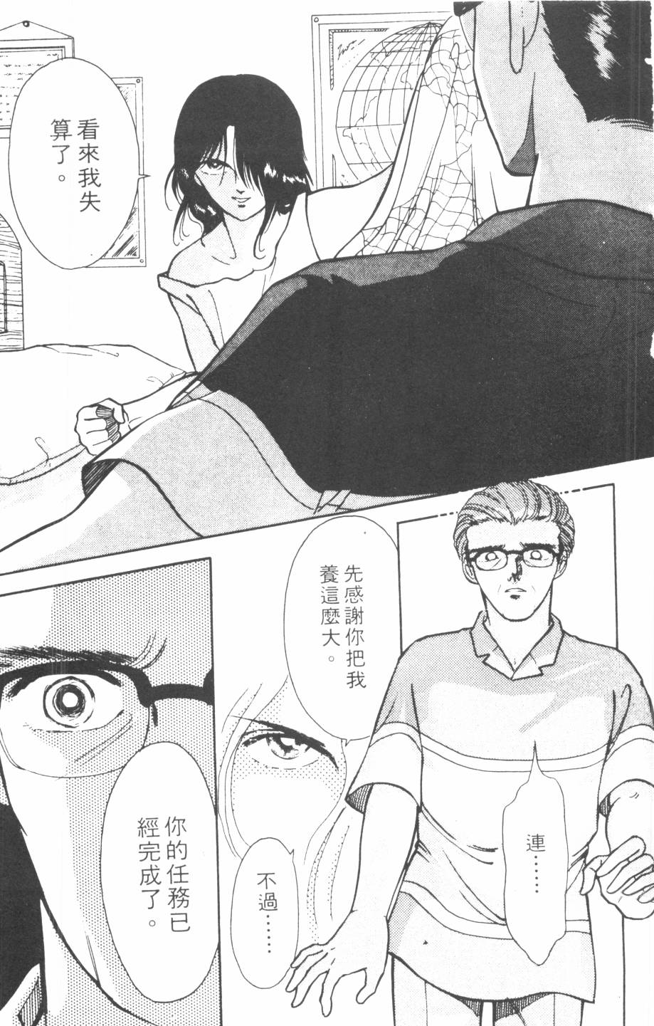 恶魔的默示录韩漫全集-第11卷无删减无遮挡章节图片 