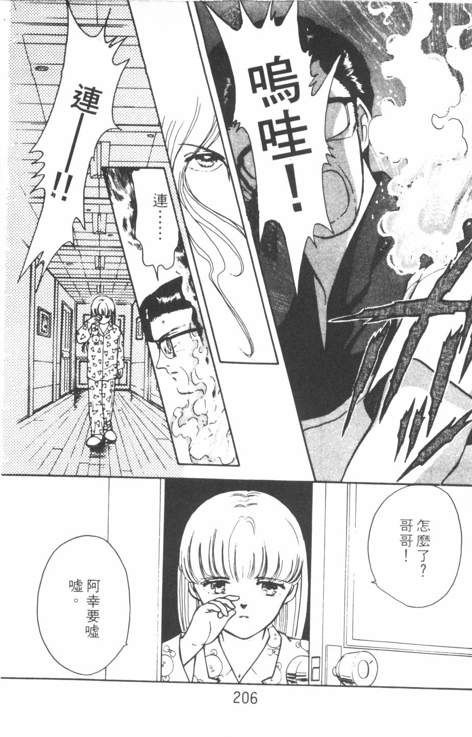 恶魔的默示录韩漫全集-第11卷无删减无遮挡章节图片 