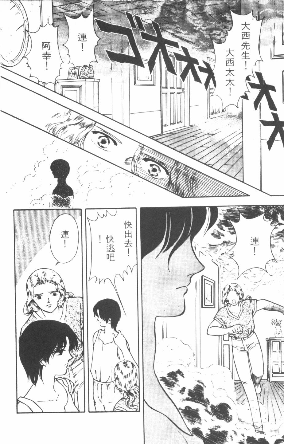 恶魔的默示录韩漫全集-第11卷无删减无遮挡章节图片 