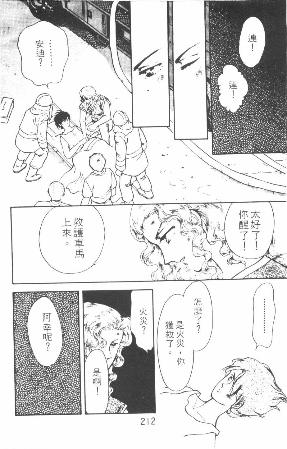 恶魔的默示录韩漫全集-第11卷无删减无遮挡章节图片 