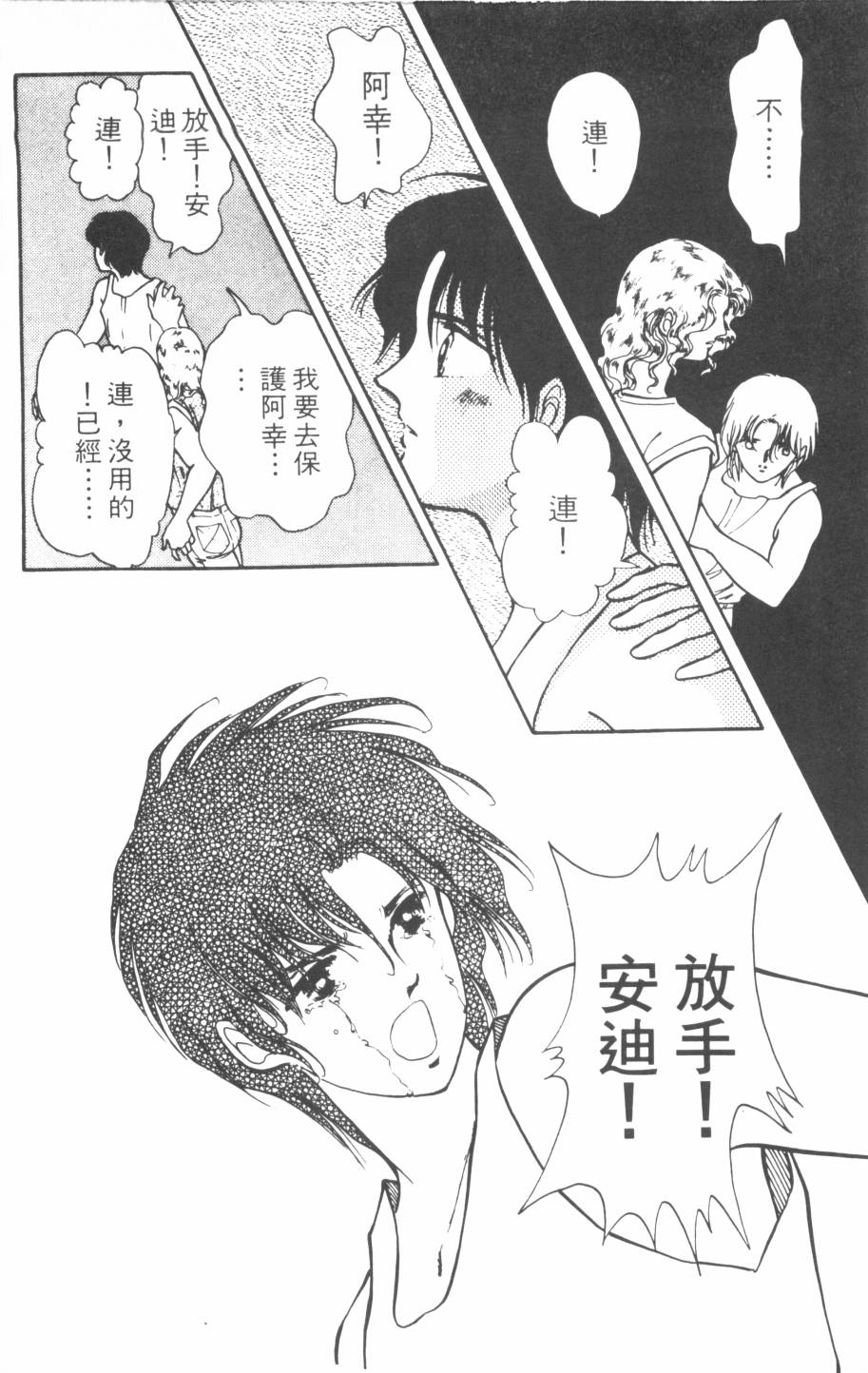 恶魔的默示录韩漫全集-第11卷无删减无遮挡章节图片 