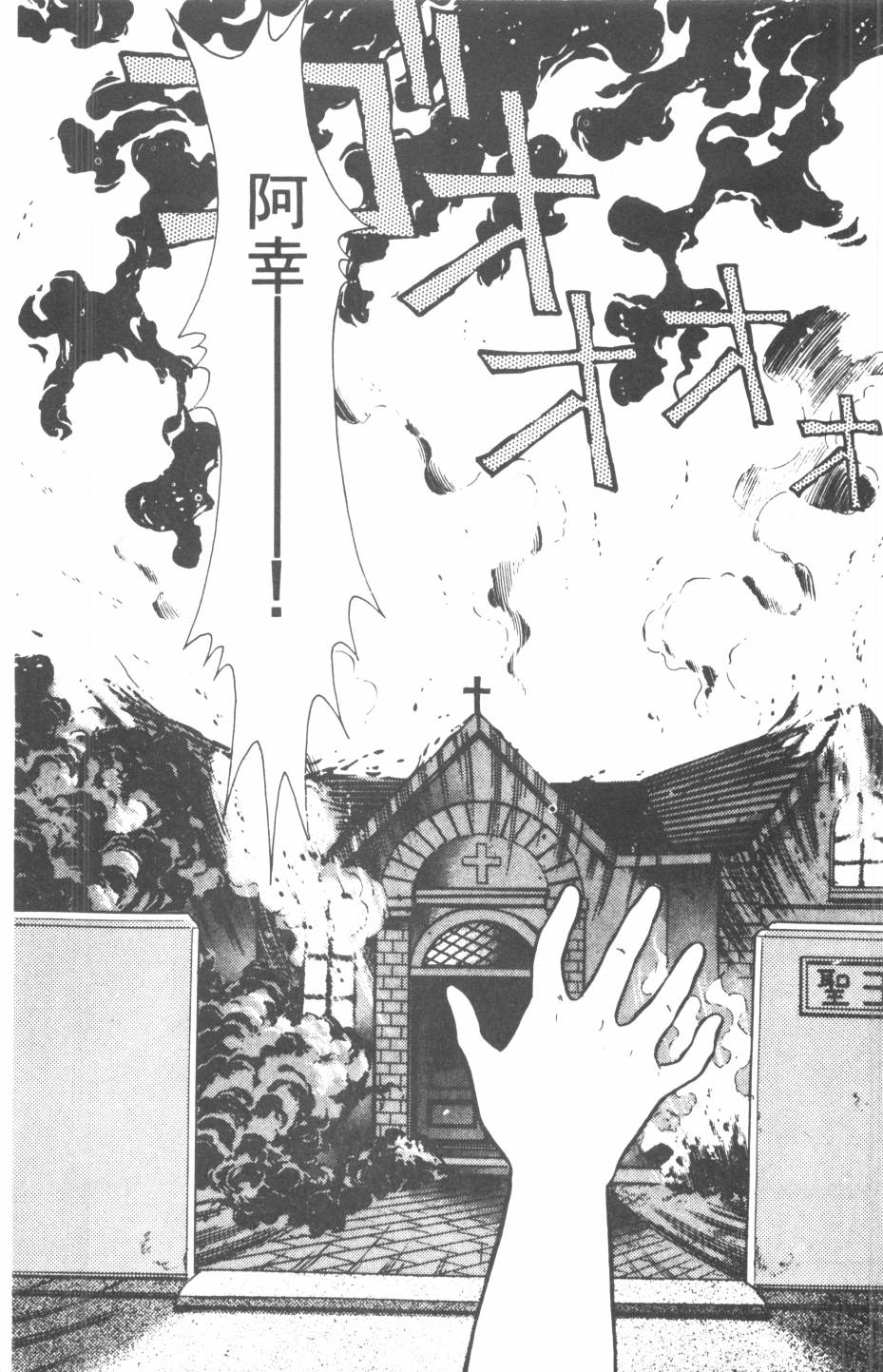 恶魔的默示录韩漫全集-第11卷无删减无遮挡章节图片 