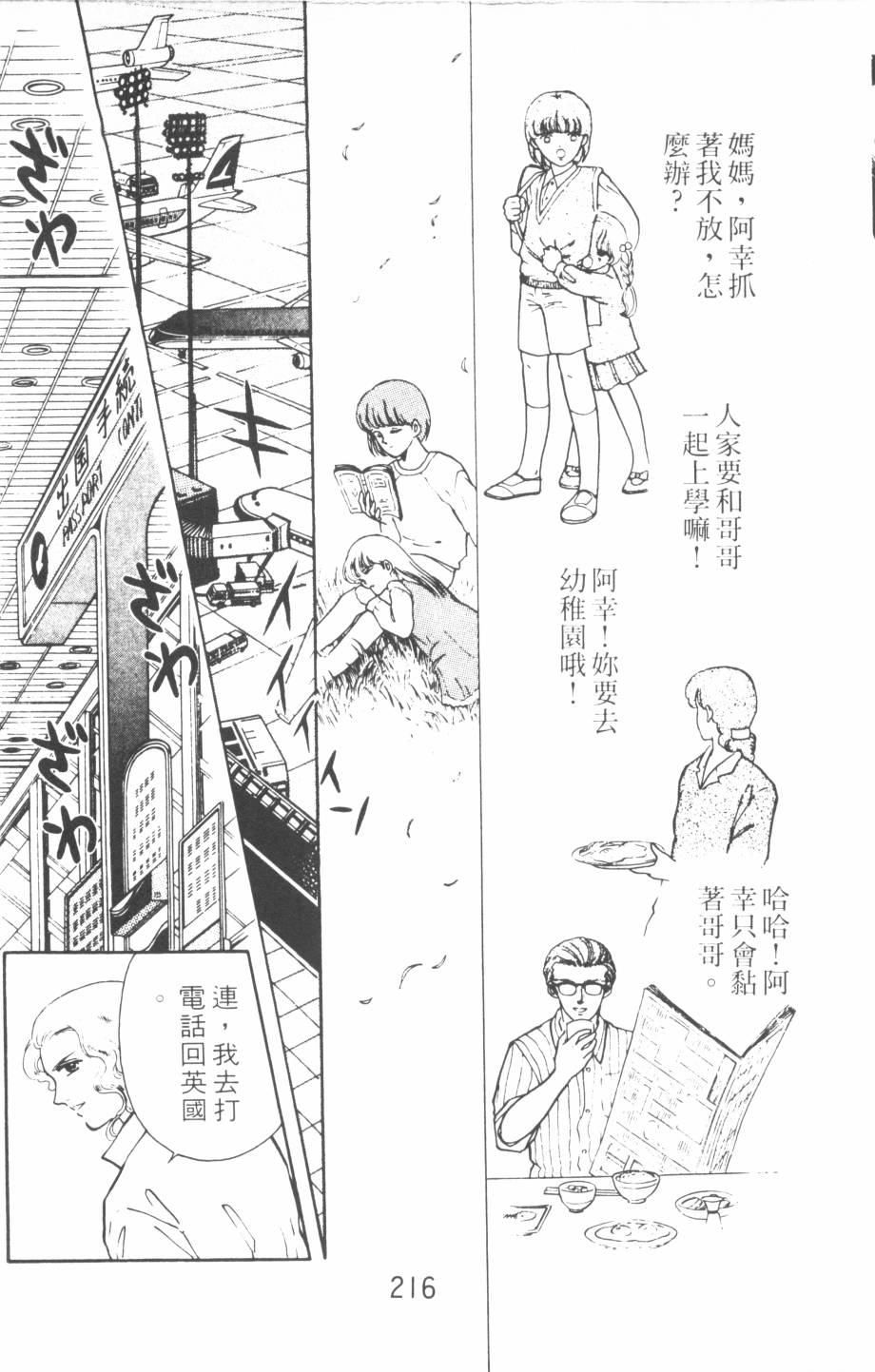 恶魔的默示录韩漫全集-第11卷无删减无遮挡章节图片 