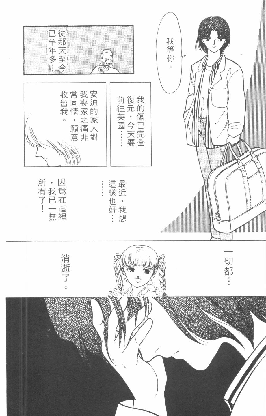 恶魔的默示录韩漫全集-第11卷无删减无遮挡章节图片 