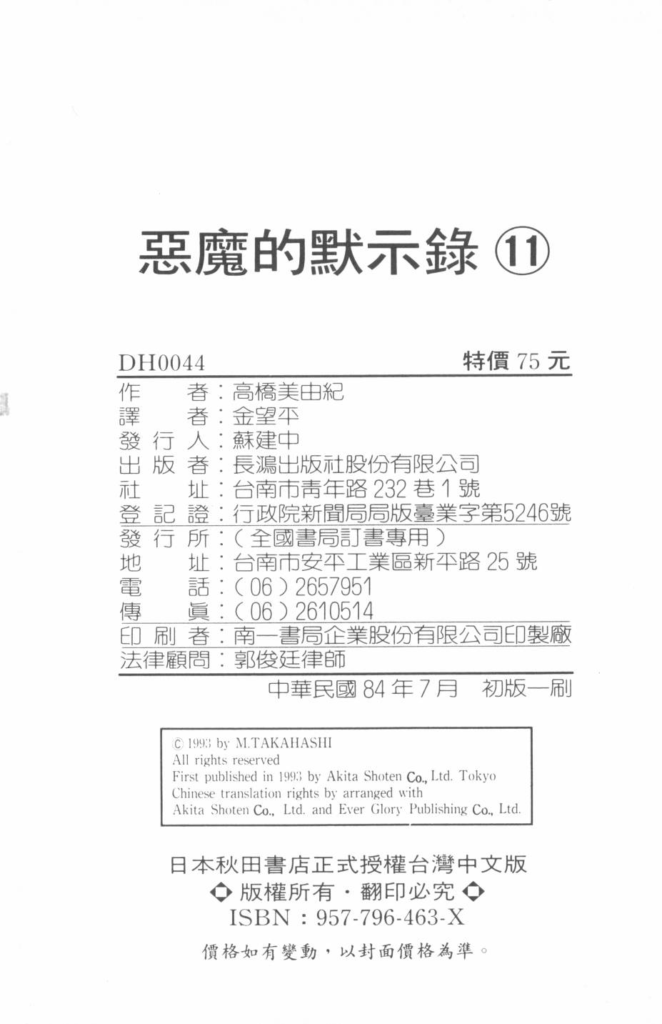 恶魔的默示录韩漫全集-第11卷无删减无遮挡章节图片 