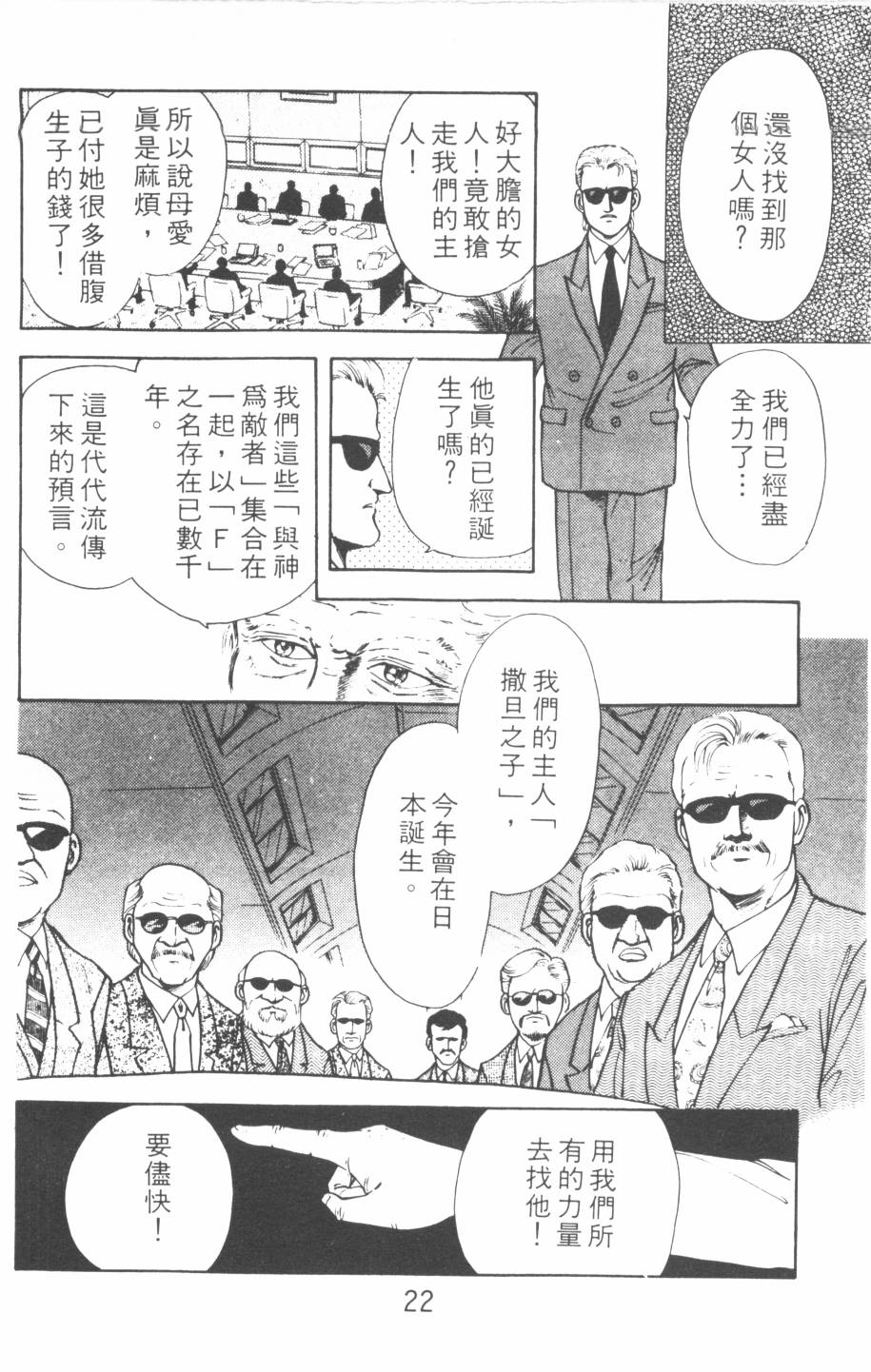 恶魔的默示录韩漫全集-第11卷无删减无遮挡章节图片 