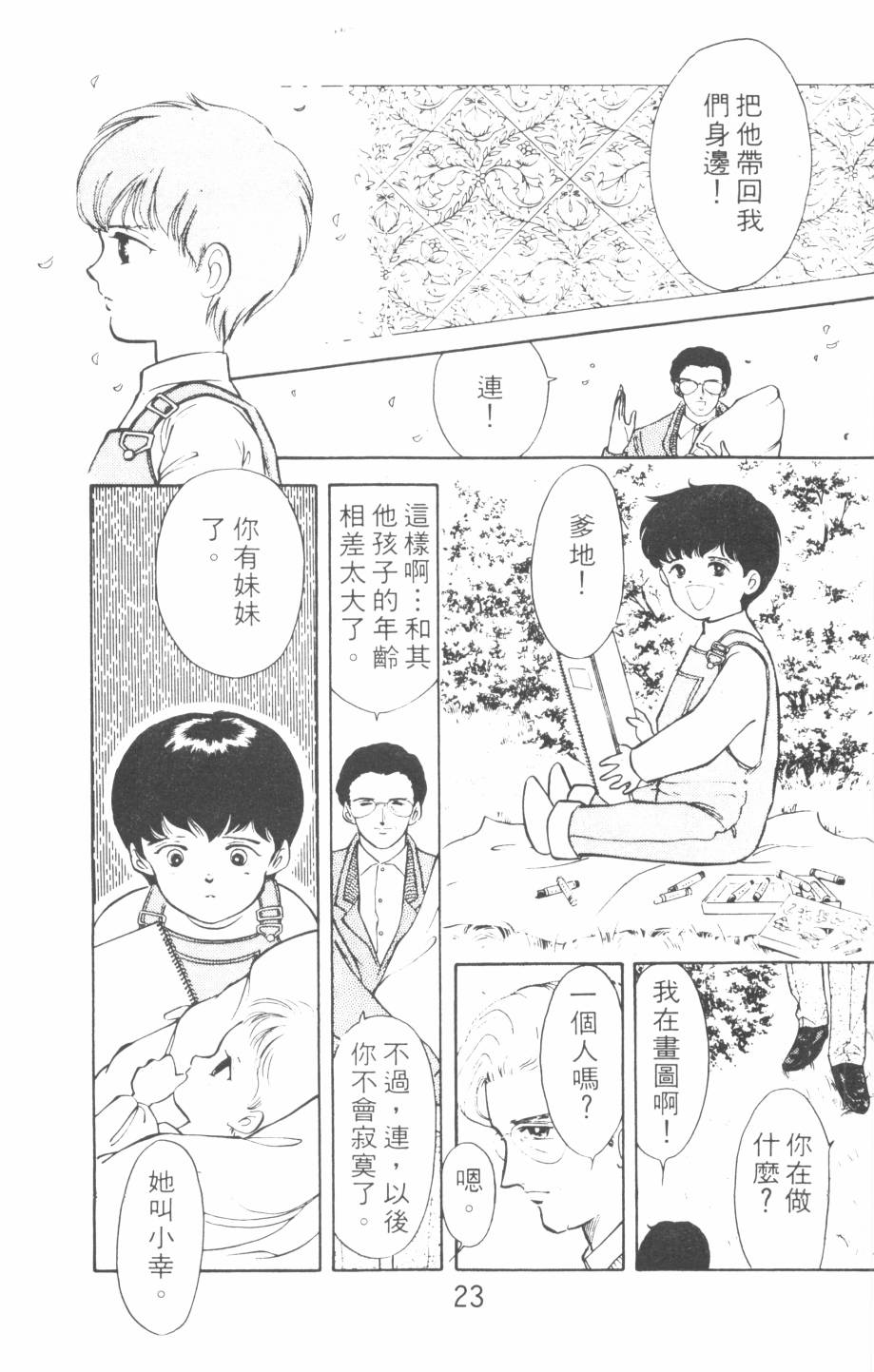 恶魔的默示录韩漫全集-第11卷无删减无遮挡章节图片 