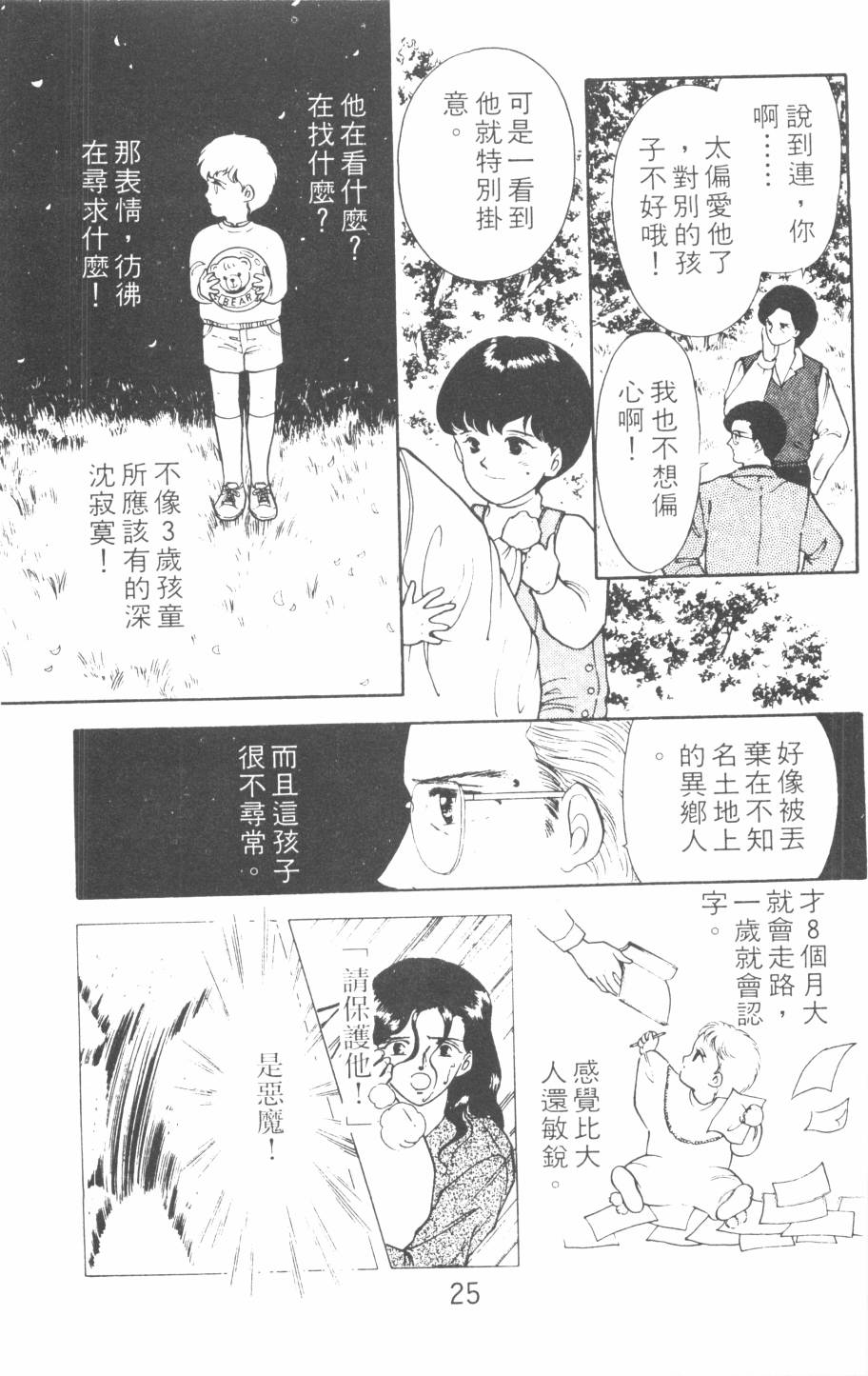 恶魔的默示录韩漫全集-第11卷无删减无遮挡章节图片 