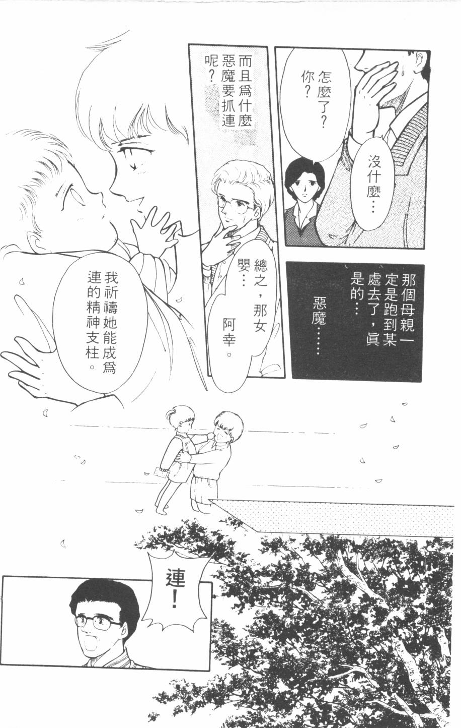 恶魔的默示录韩漫全集-第11卷无删减无遮挡章节图片 