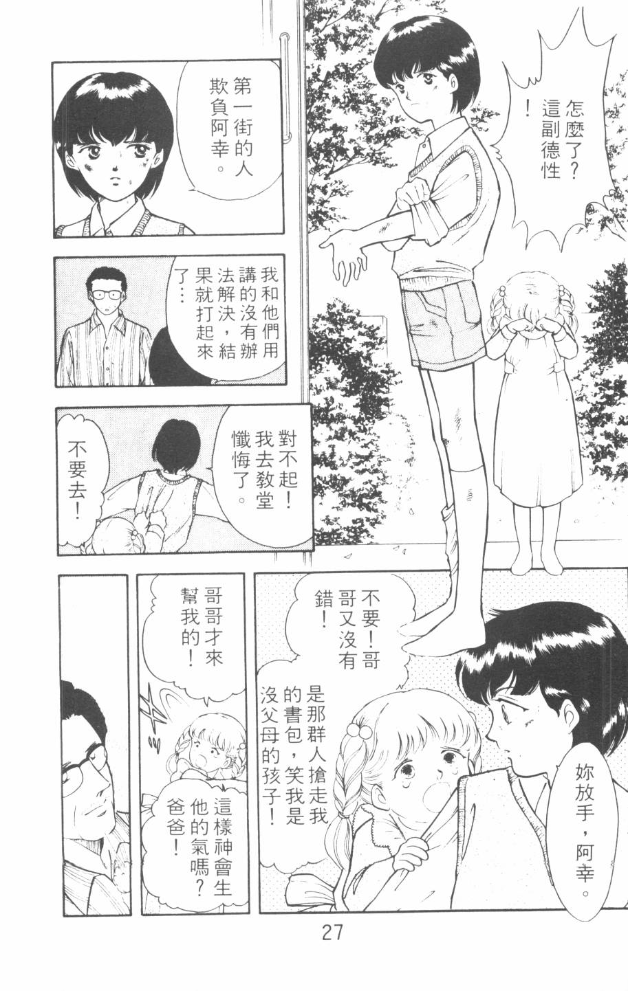 恶魔的默示录韩漫全集-第11卷无删减无遮挡章节图片 