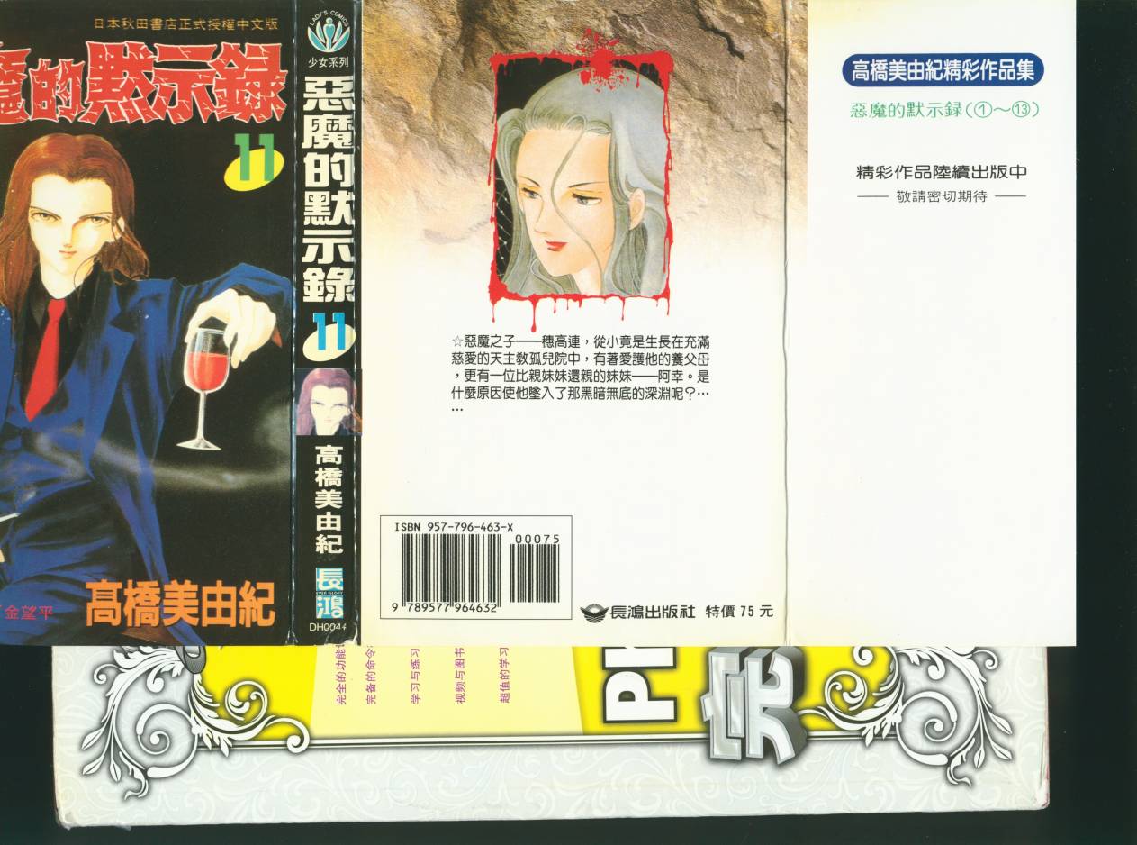 恶魔的默示录韩漫全集-第11卷无删减无遮挡章节图片 