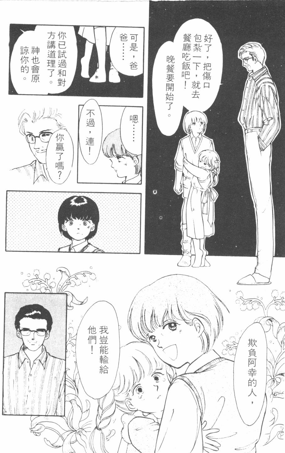 恶魔的默示录韩漫全集-第11卷无删减无遮挡章节图片 