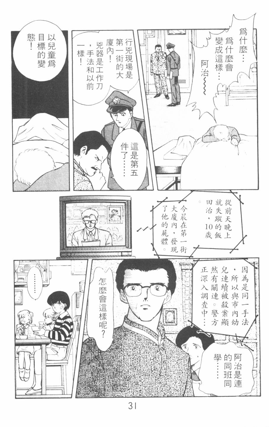 恶魔的默示录韩漫全集-第11卷无删减无遮挡章节图片 