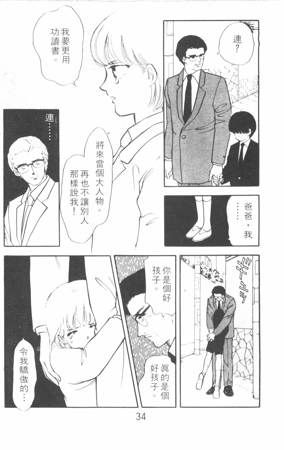 恶魔的默示录韩漫全集-第11卷无删减无遮挡章节图片 