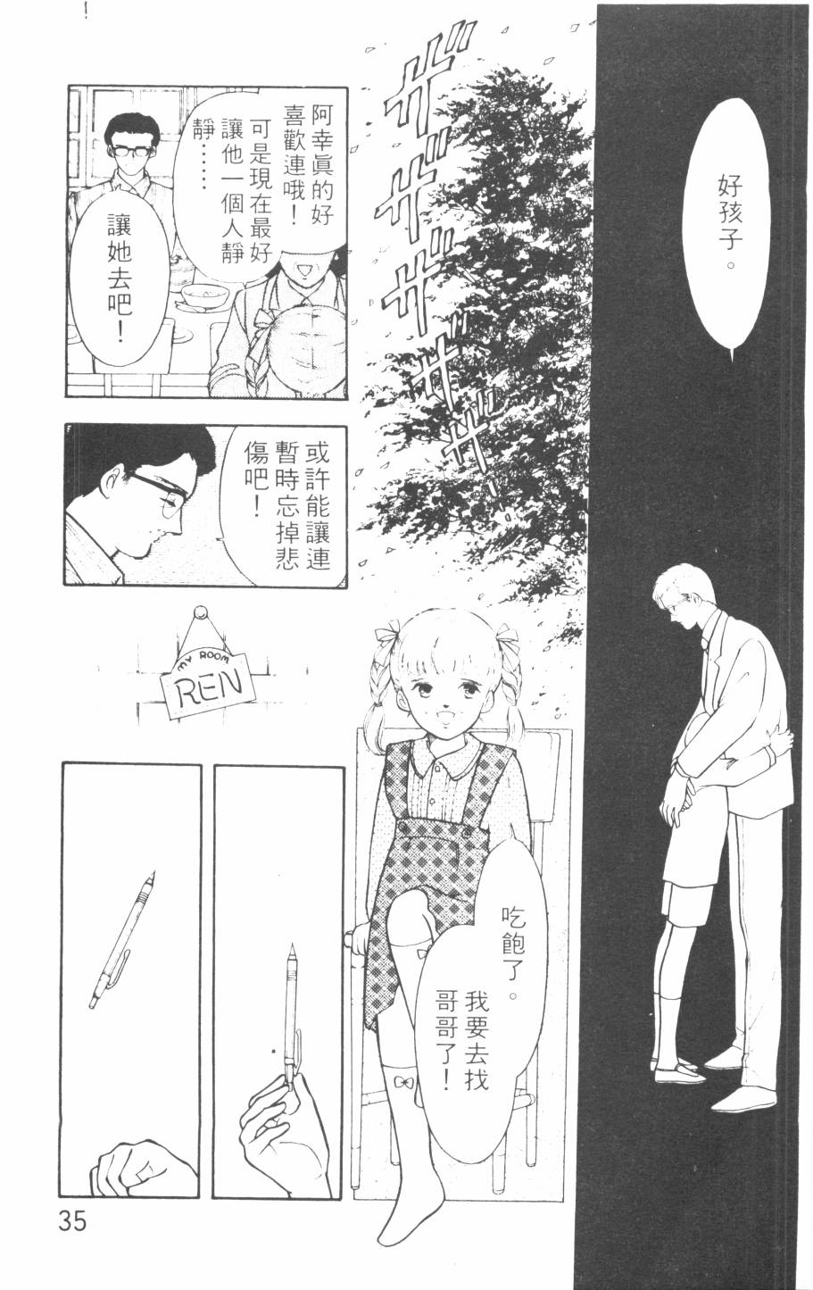 恶魔的默示录韩漫全集-第11卷无删减无遮挡章节图片 