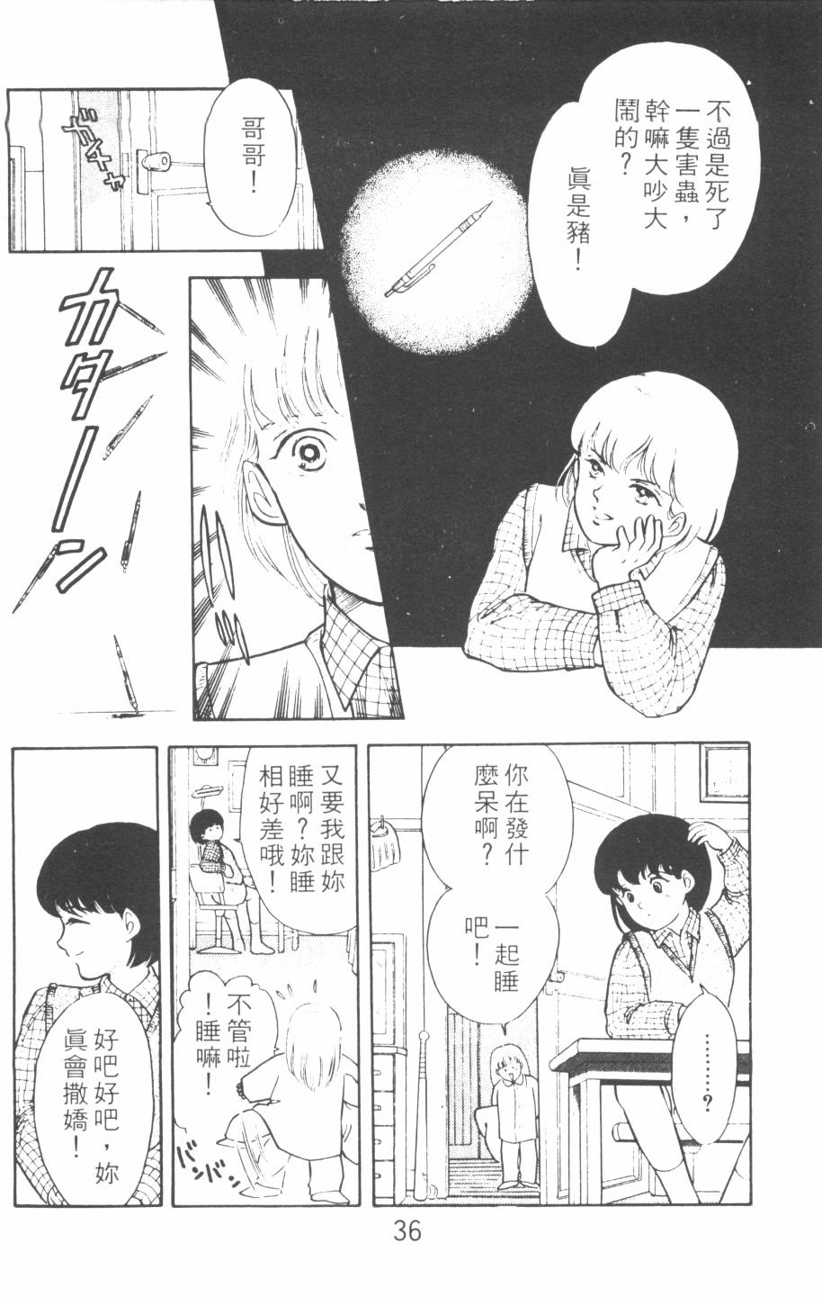 恶魔的默示录韩漫全集-第11卷无删减无遮挡章节图片 