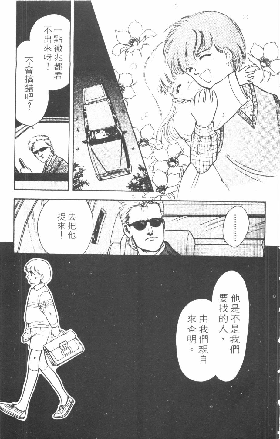 恶魔的默示录韩漫全集-第11卷无删减无遮挡章节图片 