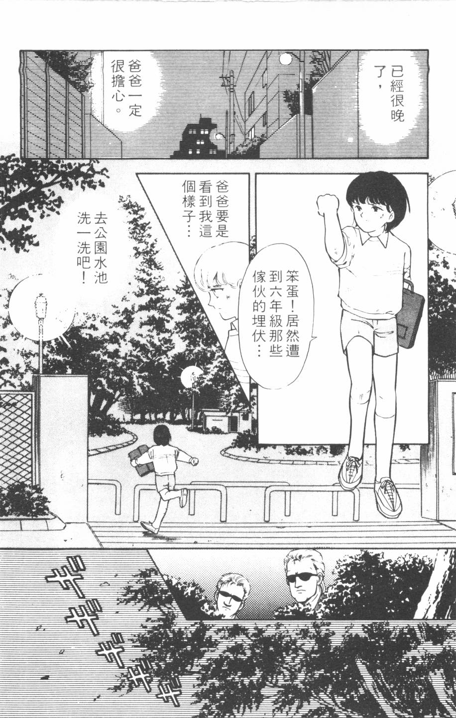 恶魔的默示录韩漫全集-第11卷无删减无遮挡章节图片 