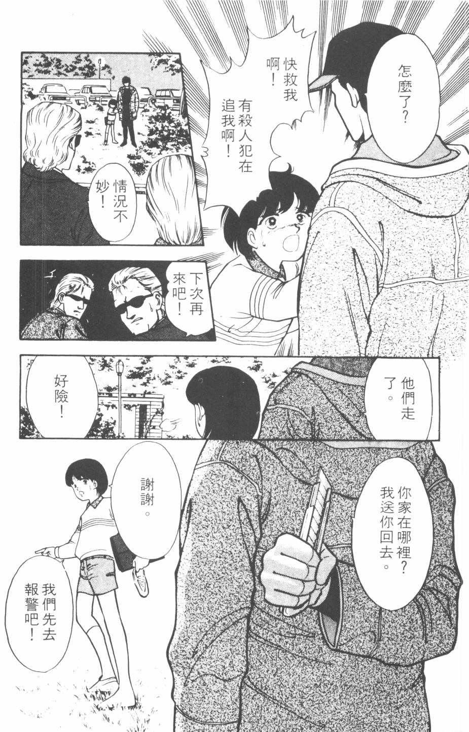 恶魔的默示录韩漫全集-第11卷无删减无遮挡章节图片 