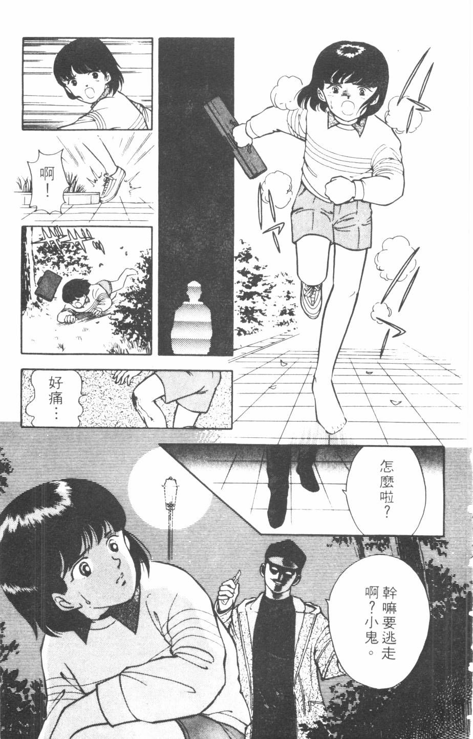 恶魔的默示录韩漫全集-第11卷无删减无遮挡章节图片 