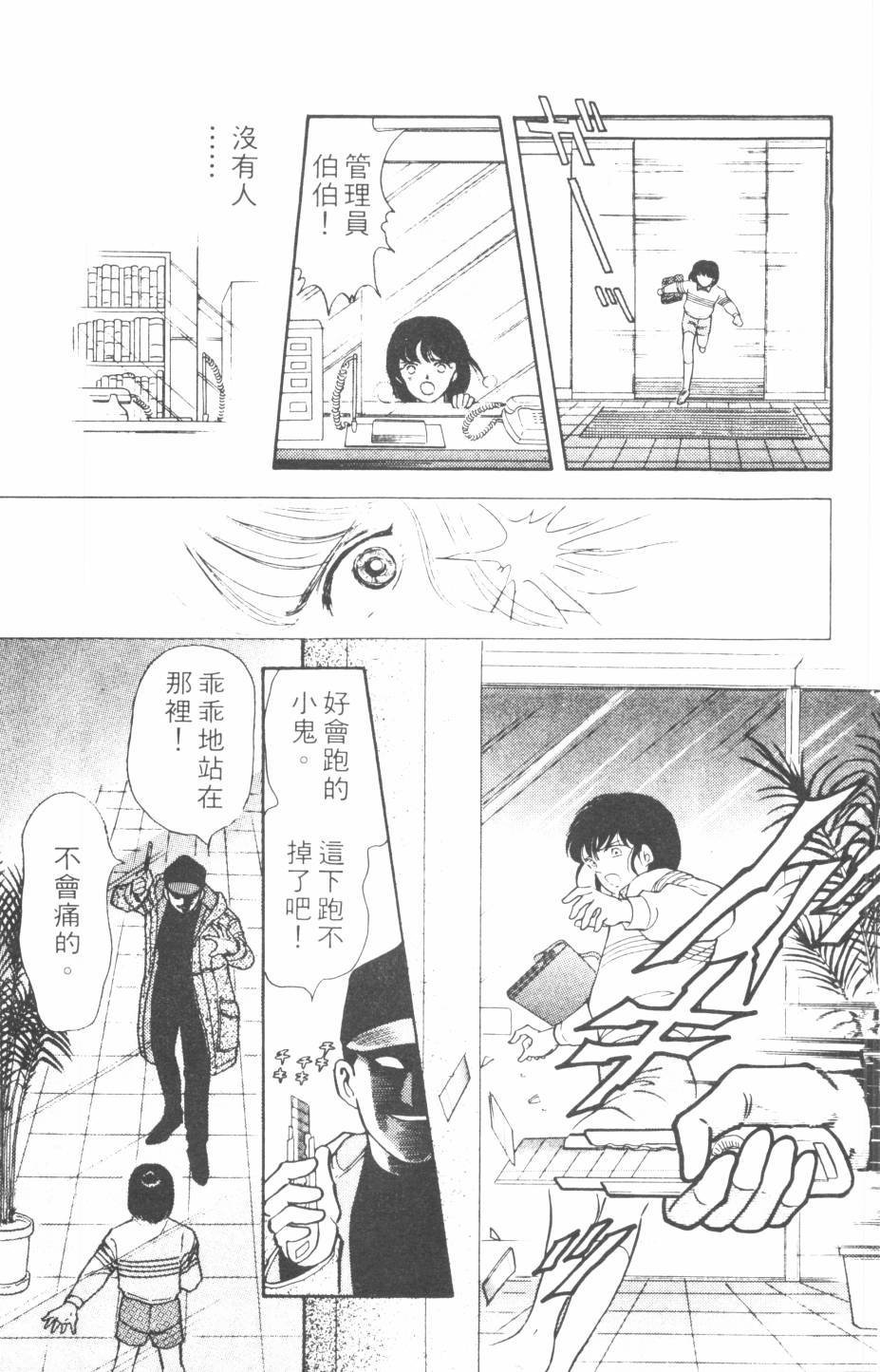 恶魔的默示录韩漫全集-第11卷无删减无遮挡章节图片 