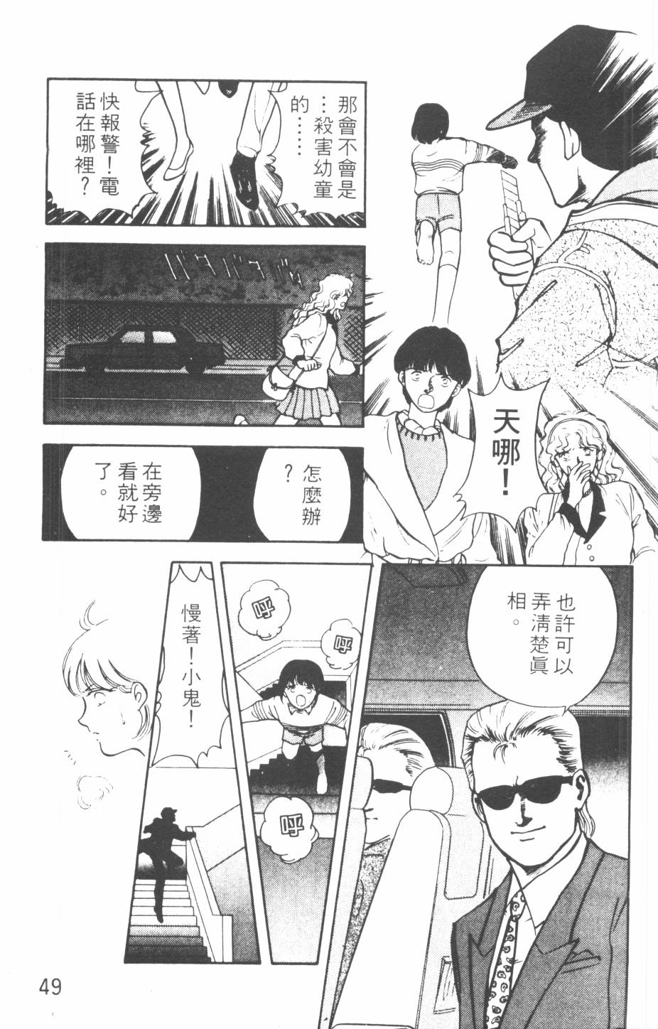 恶魔的默示录韩漫全集-第11卷无删减无遮挡章节图片 
